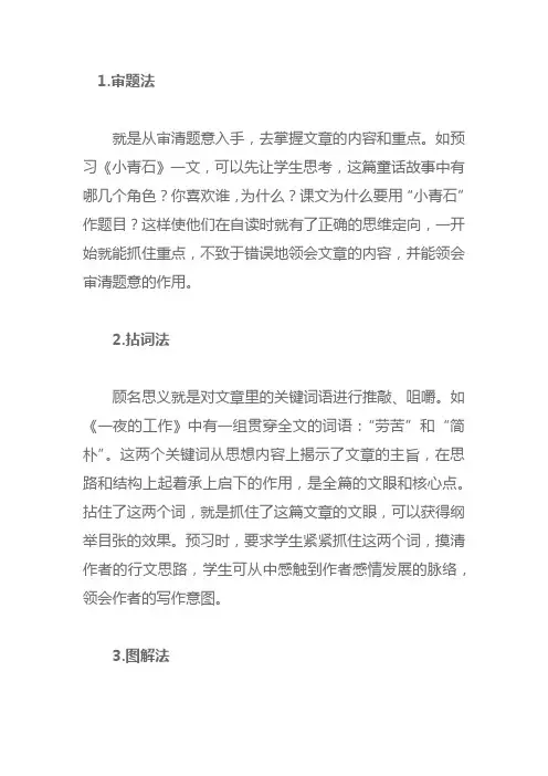 十种语文预习方法指导