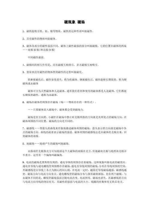 磁现象 磁场 电生磁