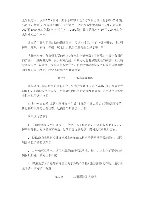 大坝除险加固措施