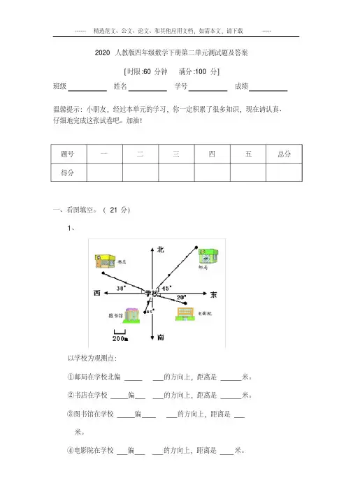 2020人教版四年级数学下册第二单元测试题及答案