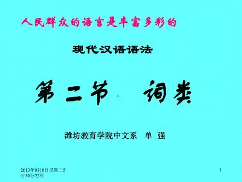 词类