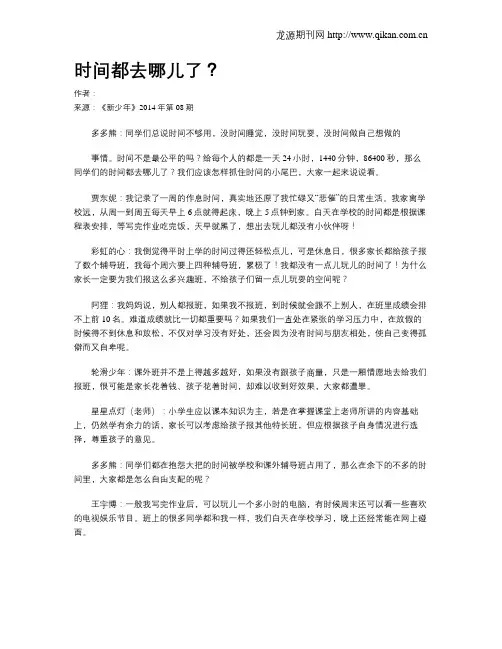 时间都去哪儿了？