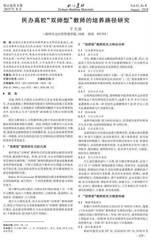 民办高校“双师型”教师的培养路径研究
