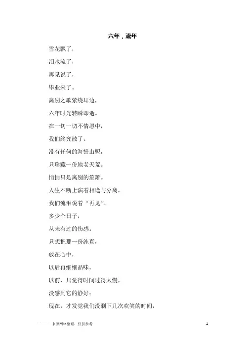 六年,流年_六年级作文