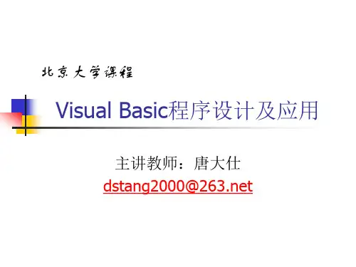 vb课件