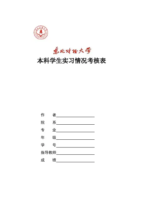 本科学生实习情况考核表