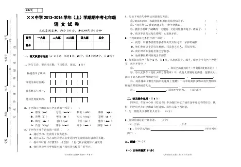 2013-2014学年(上)七年级语文期中试卷