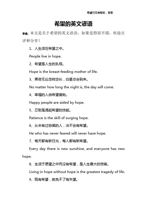 希望的英文谚语