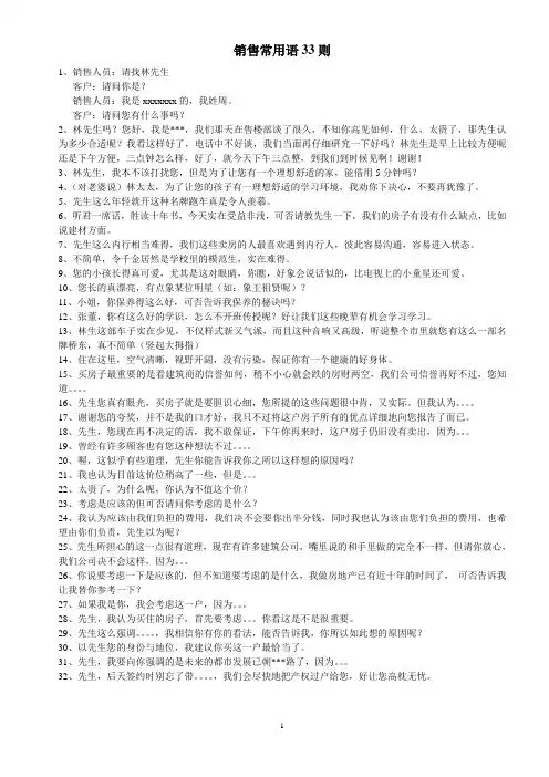 销售常用语33则