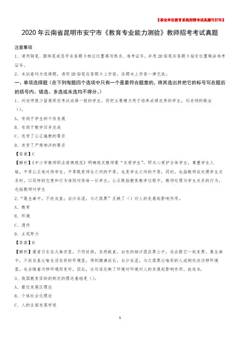 2020年云南省昆明市安宁市《教育专业能力测验》教师招考考试真题