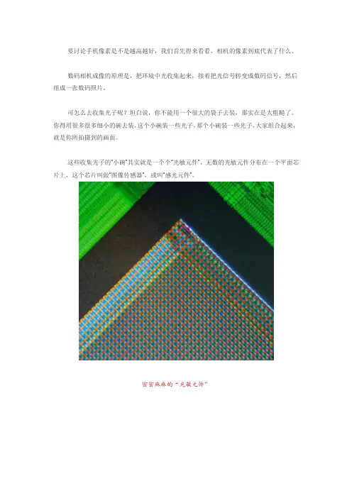 手机像素越高越好吗