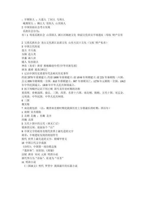 导游考试历史知识：历史常识