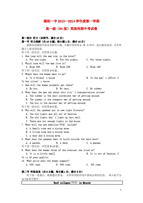 广东省揭阳一中2013-2014学年高一英语上学期期中试题新人教版