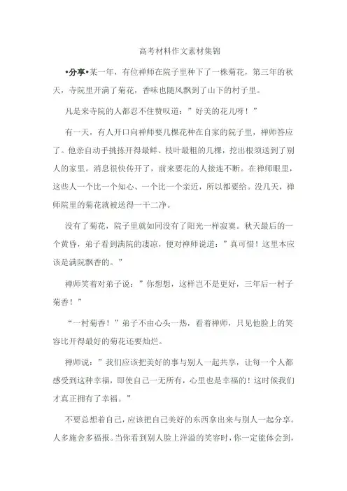 高考材料作文素材集锦