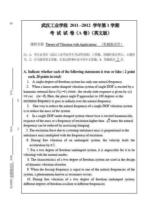 机械振动试卷A