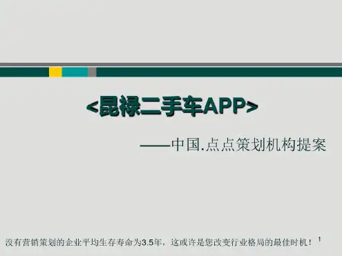 二手车经销商APP方案