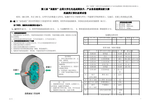 高教杯全国大学生先进成图技术与产品信息建模创新大赛试题及答案汇编