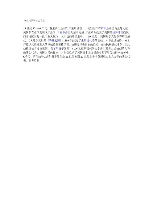 19世纪英国社会背景