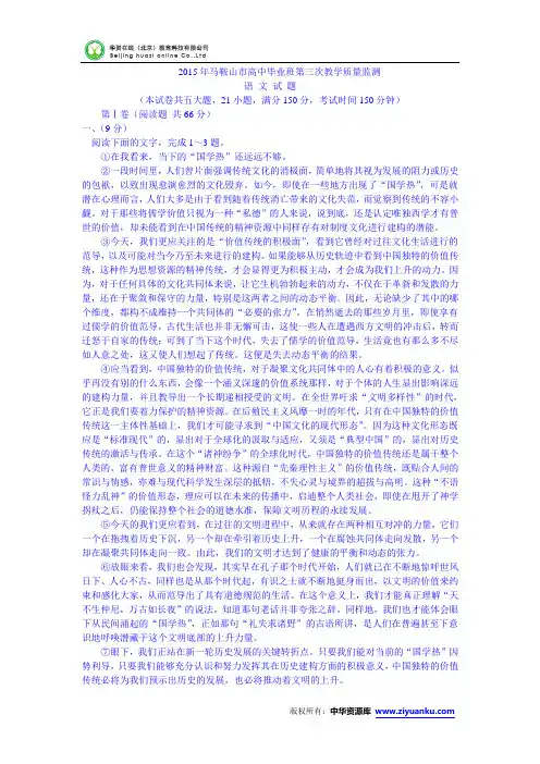 2015年安徽省马鞍山市高中毕业班第三次教学质量监测语文试卷 (Word