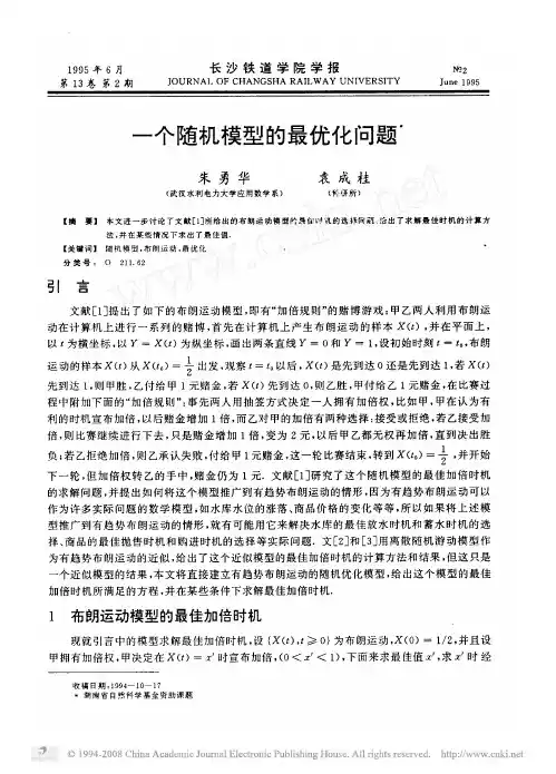一个随机模型的最优化问题