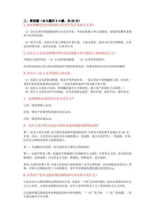 近代史纲要期末复习题(主观题)  (1)