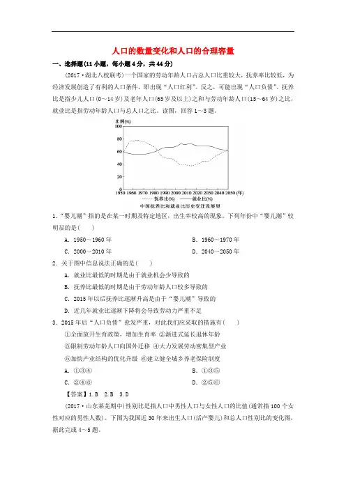 2019年高考地理一轮复习 知识点同步练习卷 人口的数量变化和人口的合理容量 新人教版
