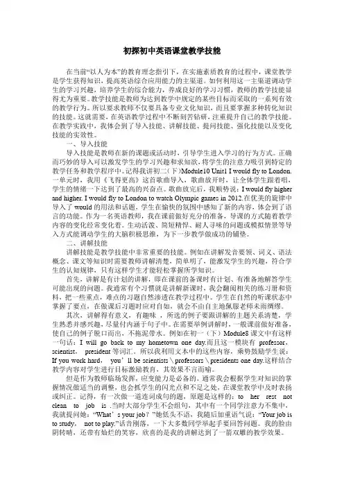 初探初中英语课堂教学技能