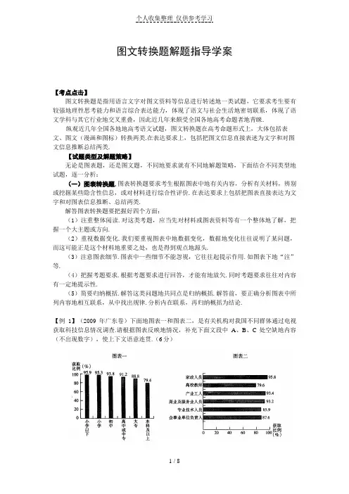 图文转换题解题优秀教案