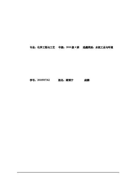 水泥工业对环境的污染及其治理措施