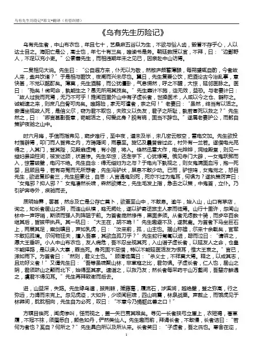 乌有先生历险记原文+翻译(标准)