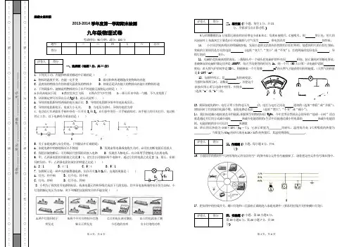 2013-2014新人教九年级上学期物理期末试卷
