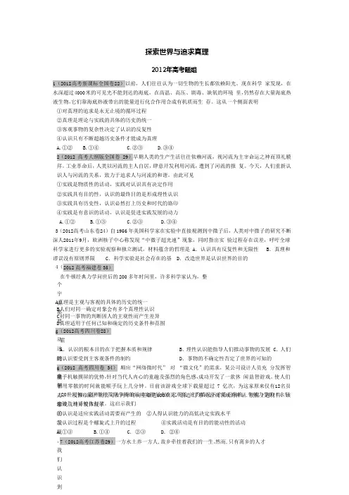 2011~2012政治高考探索世界与追求真理和思想方法与创新意识