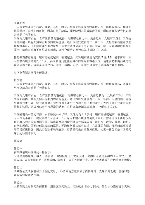 西藏天珠2