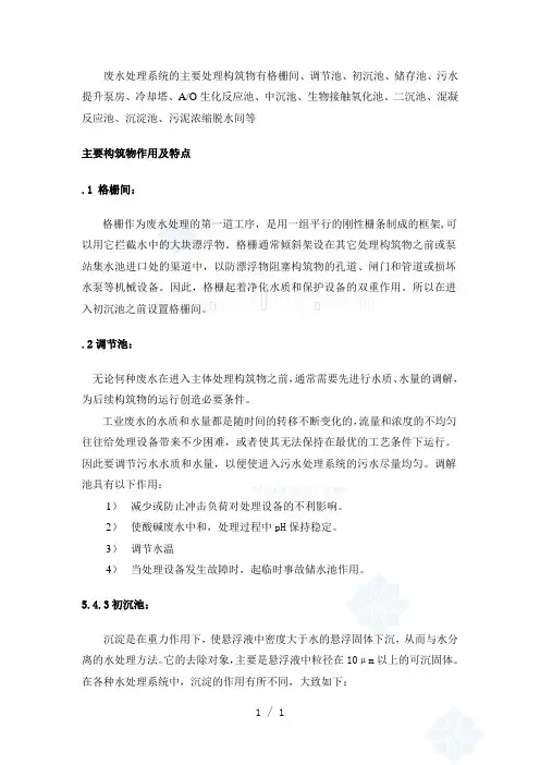 污水处理主要处理构筑物 重要