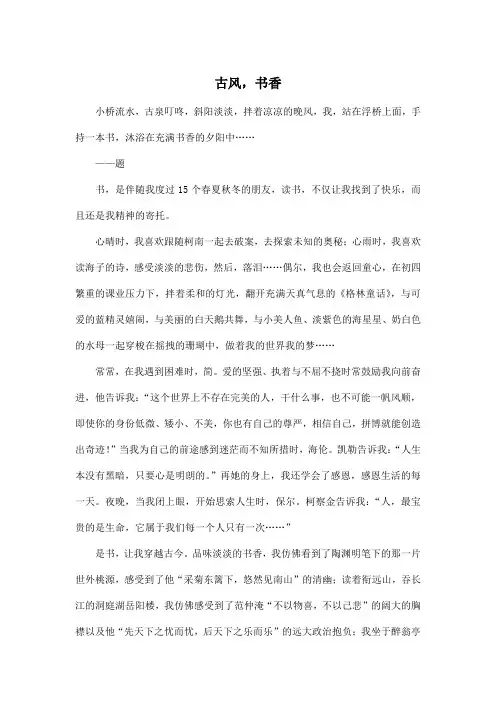 古风,书香_初中初三作文800字
