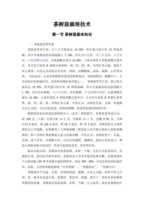 茶树菇栽培技术 2