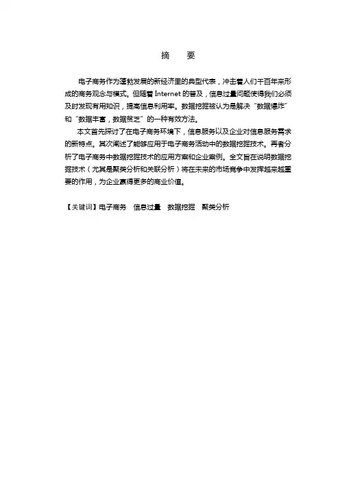 论电子商务中数据挖掘技术的应用
