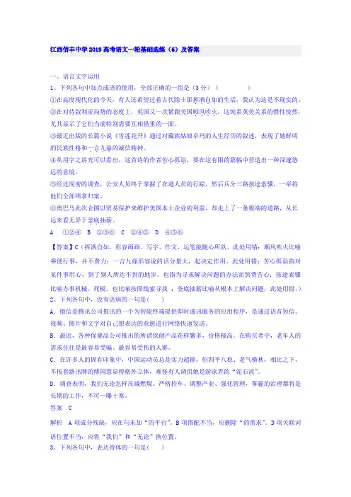 信丰中学2019高考语文一轮基础选练(6)Word版含详细答案