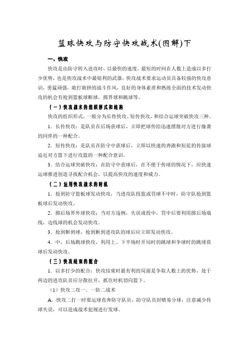 篮球5V5的三角阵型站位图解