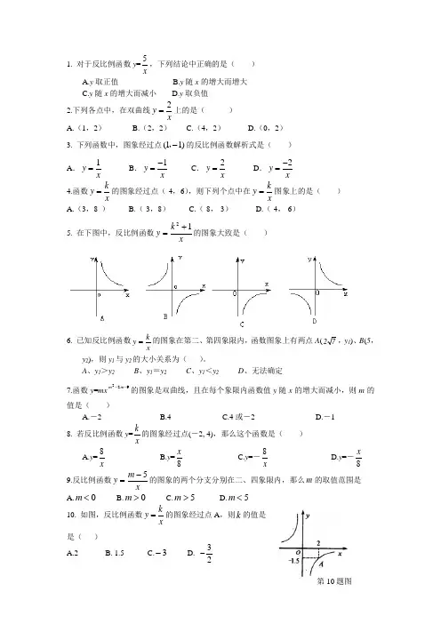 反比例函数的图像和性质第一课时练习题