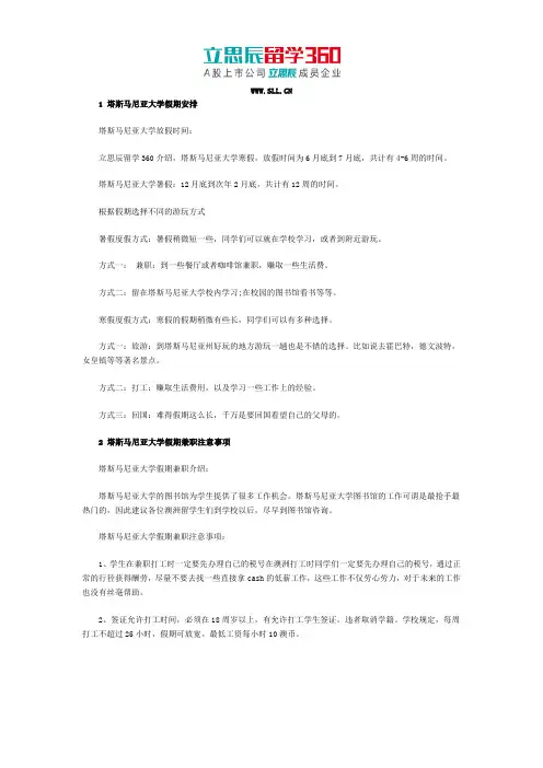 澳大利亚塔斯马尼亚大学假期安排介绍