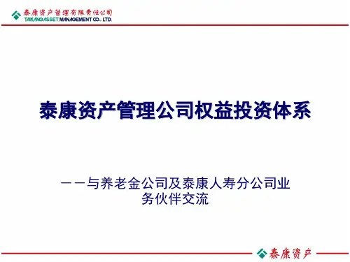 企业年金业务培训.ppt
