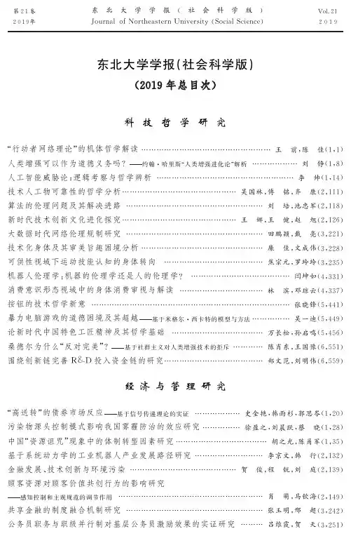 东北大学学报(社会科学版)(2019年总目次)