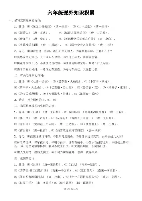 小学六年级语文必须掌握的课外知识积累