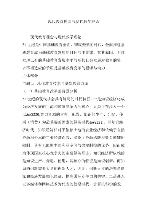 现代教育理念与现代教学理论