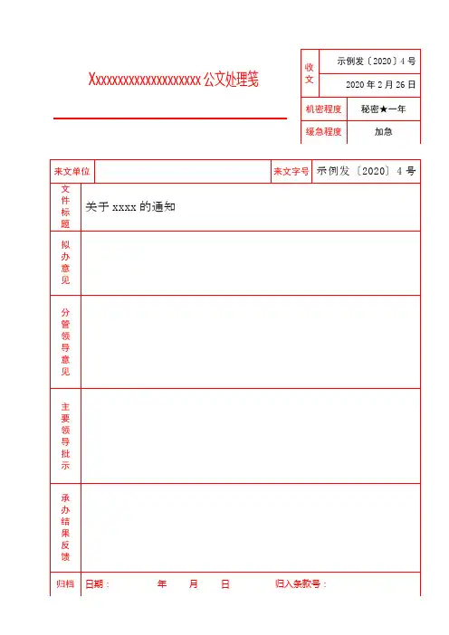 收文处理笺模版