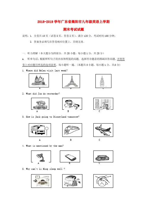 2019-2020学年广东省九年级英语上学期期末考试试题人教新目标版