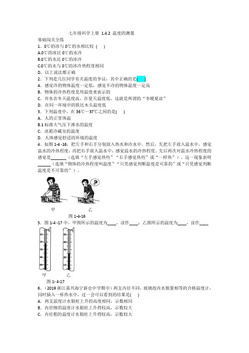 七年级初一科学上册 1.4.2 温度的测量-含答案2020