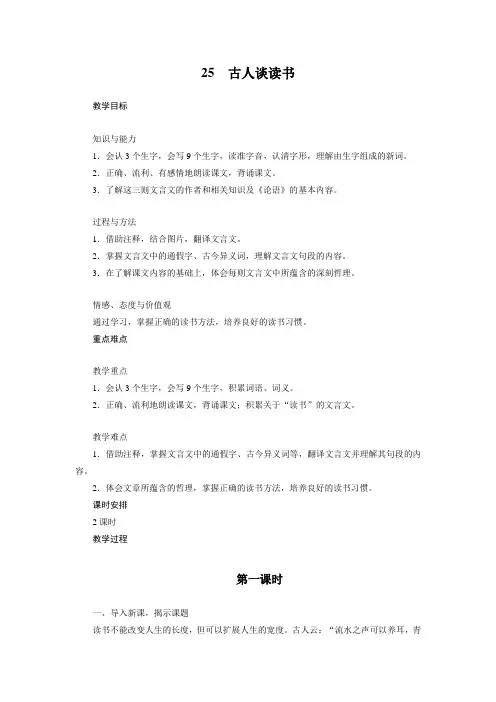 五年级上册语文25 古人谈读书教案