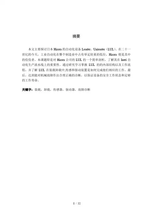 故障诊断本科毕业论文